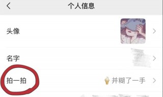 微信拍一拍设置好玩的文案 微信拍一拍设置好玩的文案怎么写