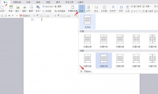 如何设置连续页码（word如何设置连续页码）