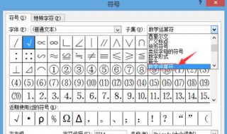 怎么打平方符号 电脑上怎么打平方符号
