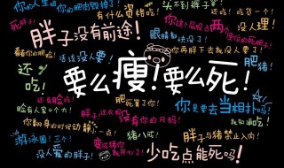 减肥语录励志的句子（减肥语录励志的句子壁纸）