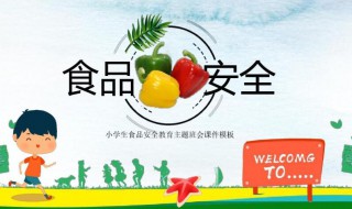 食品安全我们该怎么做 食品安全我们该怎么做呢