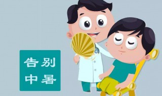 先兆中暑的处理方法 先兆中暑的处理方法漫画图片