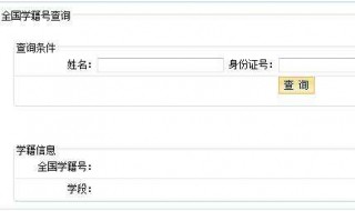 查学籍的方法 查学籍的方法有几种