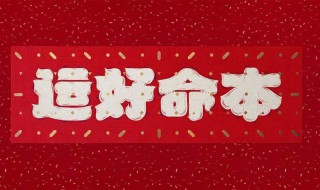 本命年财运怎么样 本命年财运怎么样兔