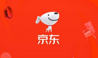 怎样在京东上开网店 怎样在京东上开网店需要多少钱