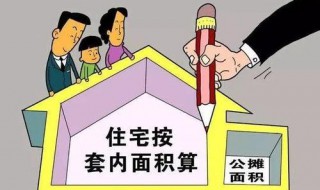 房屋公摊面积如何计算（房屋公摊面积如何计算了）