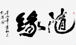 随缘的唯美句子（关于随缘的唯美句子）