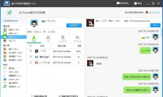 苹果手机怎样恢复微信聊天记录（苹果手机怎样恢复微信聊天记录内容）