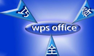 WPS如何做公文横线