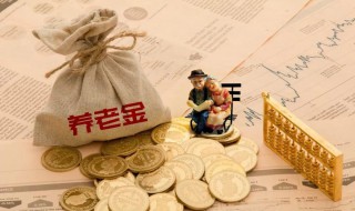 养老金是不是就是退休金 养老金是不是就是退休金呢