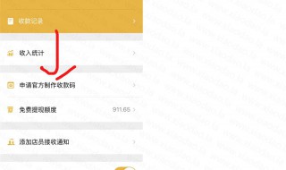 收款码怎么弄 收款码怎么弄个人收款码