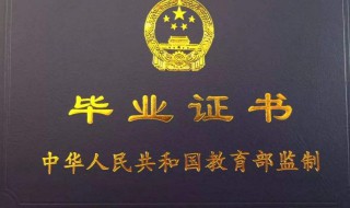 第一学历和第二学历有什么区别 本科第一学历和第二学历有什么区别