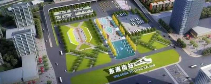 东海高铁站在什么位置（东海高铁站在什么位置啊）