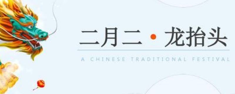 关于二月二的传说 关于二月二的传说20字