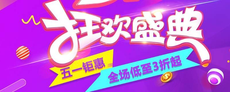 促销活动宣传语（节日促销活动宣传语）