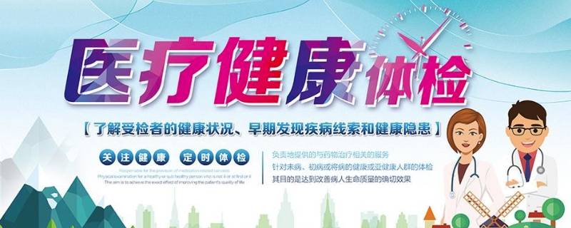 体检宣传语（体检宣传语父母）