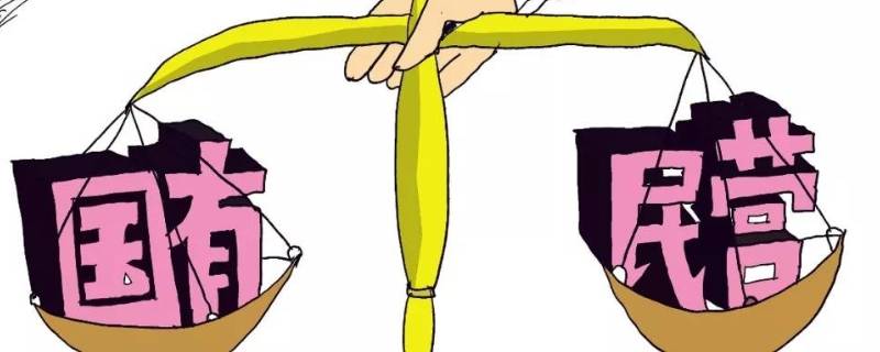 国有经济包括哪些（国有经济包括哪些企业）