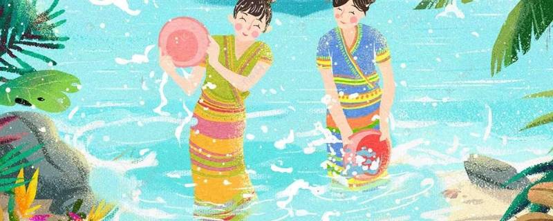 傣族泼水节的由来 傣族泼水节