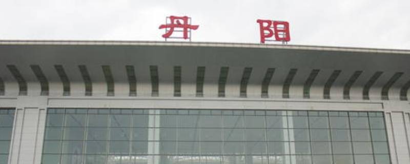 丹阳的由来 丹阳的历史