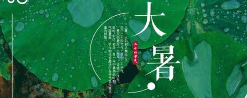 大暑的由来（大暑的由来20字）