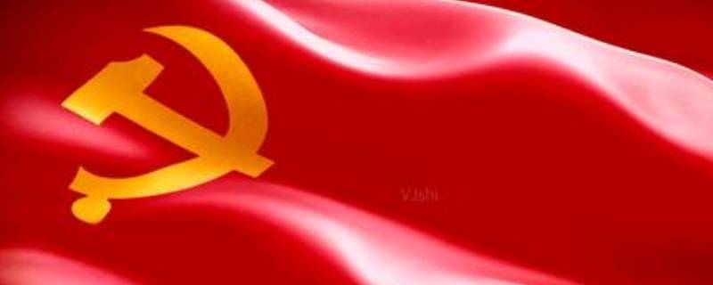 党旗的由来 党旗的由来简短