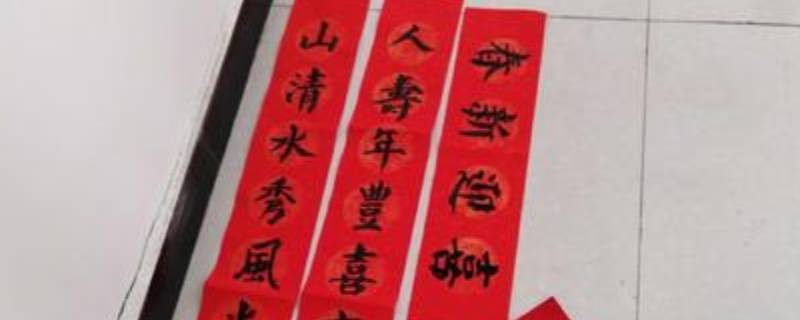 春联的知识有哪些（春联的知识有哪些20字）