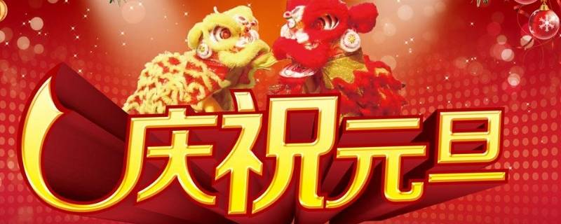 关于元旦的民谣有哪些（关于元旦的民谣有哪些歌曲）