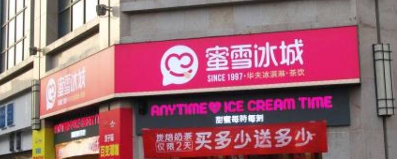 蜜雪冰城如何加盟（蜜雪冰城如何加盟官网）