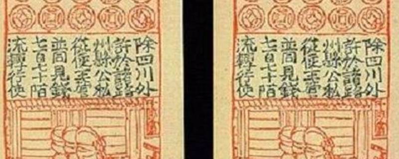纸币最早出现在什么时期 纸币最早出现在我国什么朝代