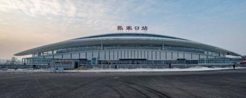 张家口站是火车站还是高铁站（张家口站是哪个站）