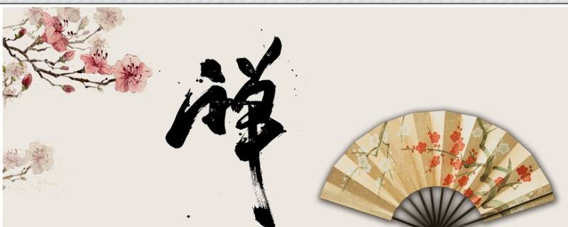 禅怎么读（禅怎么读 拼音）