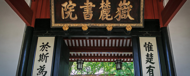 惟楚有才为什么在湖南 惟楚有才是湖北还是湖南