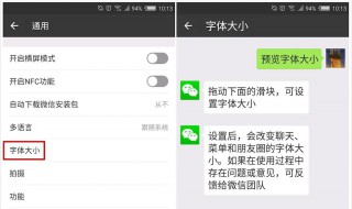 微信字体大小怎么设置 手机微信字体大小怎么设置