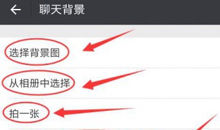 微信怎么设置主题背景 微信怎么设置主题背景壁纸