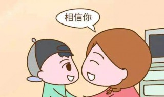 鼓励孩子 鼓励孩子加油的暖心话