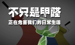 除甲醛最良心的方法 除甲醛最良心的方法是什么