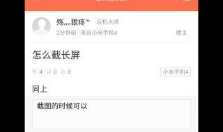 怎样截长图 怎样截长图OPPO