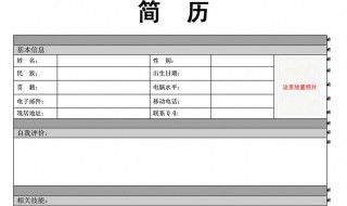 怎么做面试简历（怎么做面试简历电子版）