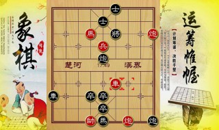 象棋入门教程（象棋入门教程从零开始）