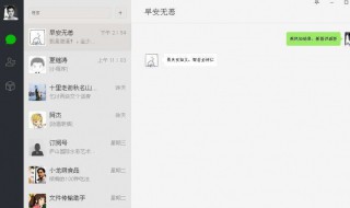 电脑版微信怎么添加好友（电脑版微信怎么添加好友聊天记录）