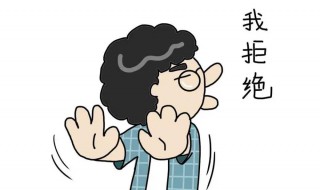 拒绝别人出去玩的理由 拒绝别人出去玩的理由怎么说