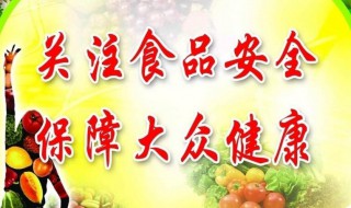 小学生食品安全标语 小学生食品安全十句话
