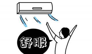 空调怎样省电 空调怎样省电效果最好