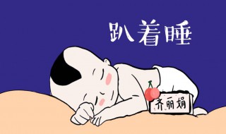 经常趴着睡会造成什么后果（经常趴着睡会造成什么后果图片）