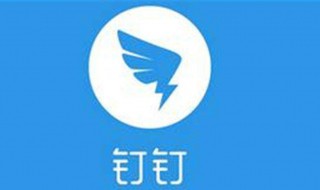 钉钉考勤如何做 钉钉怎么做考勤表格