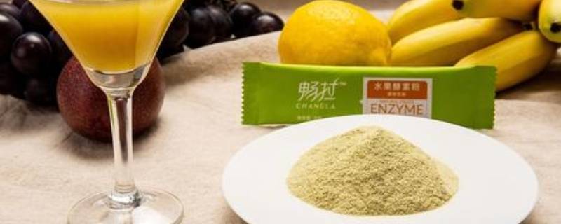 酵素可以放冰箱多久（酵素可以放冰箱多久喝）